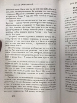 Евгений Сатановский: Шла бы ты… Заметки о национальной идее