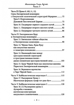 Майкл Бертье: Монастырь семи лучей. Эзотерическая инженерия. Книга 3