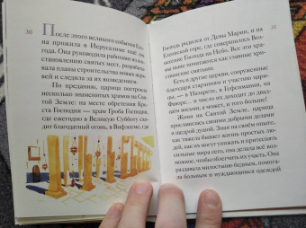 Мария Максимова: Житие святой равноапостольной Елены в пересказе для детей