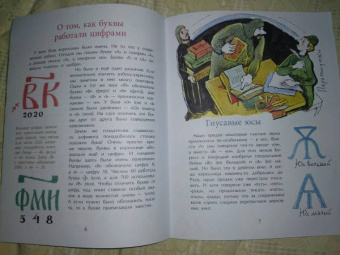 Леонид Кочетков: Исчезнувшие буквы алфавита