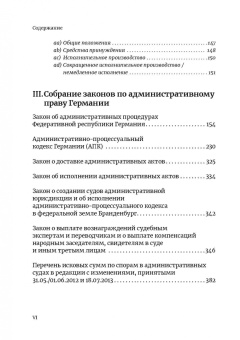 Йорг Пуделька: Административное право Германии. Т. 1. Право административных процедур. Общее административное право