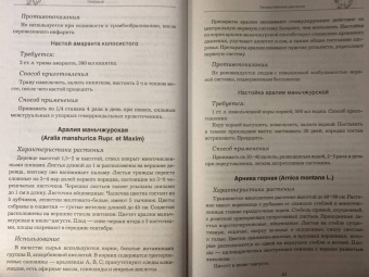 Травник. Самый полный справочник лекарственных растений. Описание 300 растений