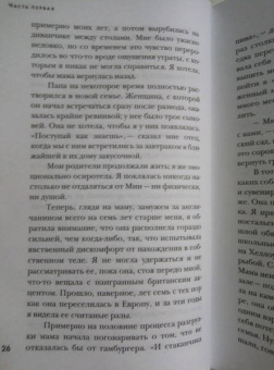 Стефани Лэнд: Уборщица. История матери-одиночки