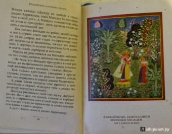 Рама, Лакшмана и учёная сова. Индийские народные сказки