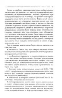 Кынев, Любарев: Партии и выборы в России 2008–2022. История заката