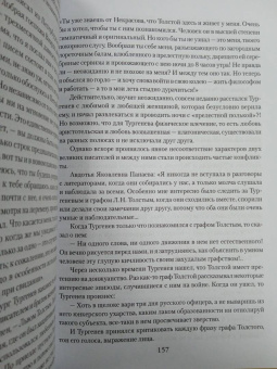 Полина Ребенина: Иван Тургенев. Жизнь и любовь