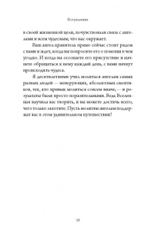 Кайл Грей: Мой ангел. Как говорить со своим хранителем и получать помощь с небес