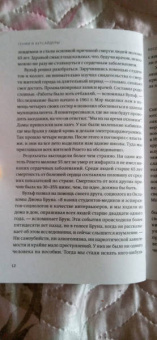Малкольм Гладуэлл: Гении и аутсайдеры. Почему одним все, а другим ничего?