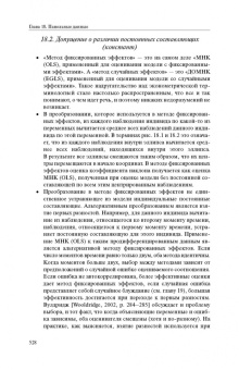 Питер Кеннеди: Путеводитель по эконометрике. Книга 2