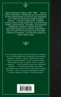 Виктор Астафьев: Васюткино озеро