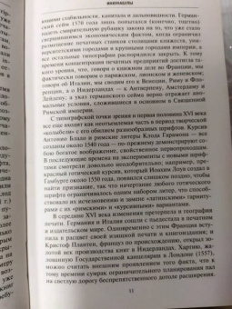 Зигфрид Штейнберг: История книгоиздания в Европе. Пять веков от первого печатного станка до современных технологий