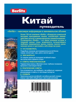 Бернштейн Кен: Китай.Путеводитель/Berlitz