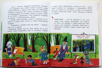 Наталия Немцова: Правила безопасности. Энциклопедия в сказках