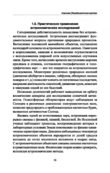 Марина Кунаш: Астрономия. Учебное пособие для колледжей