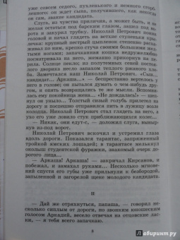 Иван Тургенев: Отцы и дети. Накануне