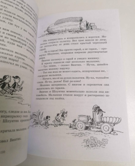 Николай Носов: Приключения Незнайки и его друзей. Незнайка в Солнечном городе