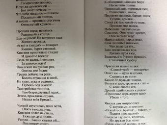 Николай Некрасов: Кому на Руси жить хорошо
