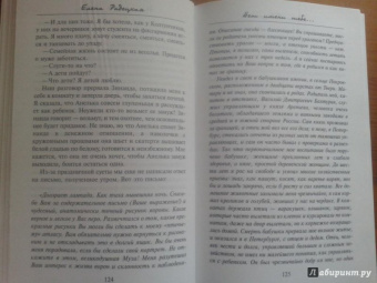 Елена Радецкая: Нет имени тебе...