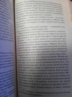 Эдогава Рампо: Волшебные чары луны