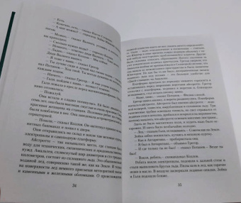 Стругацкий, Стругацкий: Путь на Амальтею. Далекая радуга
