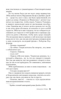 Валентен Мюссо: Женщина справа