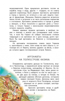 Путешествие аргонавтов