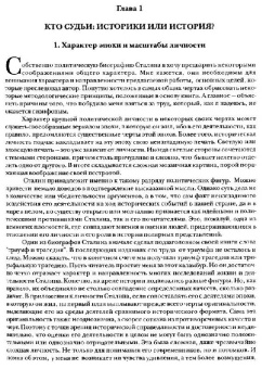 Николай Капченко: Политическая биография Сталина. Том 1 (1879-1924 гг)
