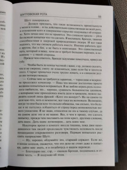 Асприн, Хек: Шуттовская рота