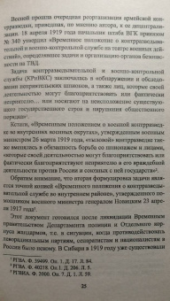 Николай Кирмель: Спецслужбы Белого движения. 1918-1922. Контрразведка