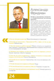 Чермен Дзотов: 100 лучших экспертов 2020