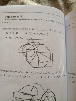И. Токарь: Сборник упражнений для занятий по устранению нарушений письма и чтения у обучающихся 2-4 классов