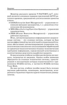 Тамила Пьявченко: Автоматизированные информационно-управляющие системы с применением SCADA-системы TRACE MODE