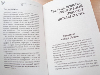 Антон Могучий: Большой тренажер мозга на основе методик Келли и Шульте. Более 100 упражнений для всех видов памяти