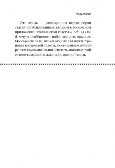 Карло Ровелли: Семь этюдов по физике