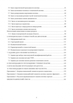 Байбурин, Кочарин: Методы инноваций в строительстве. Учебное пособие