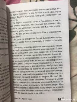 Льюис Кэрролл: Алиса в Стране чудес. Алиса в Зазеркалье