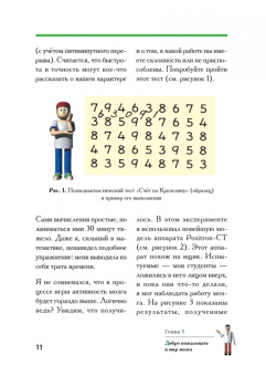 Рюта Кавашима: Развиваем мозг. Японские секреты тренировки
