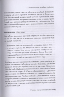 Огудин, Горбатов: Шаман и знахарь. Русская и хакасская народная медицина