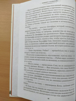 Роберт Гэлбрейт: Корморан Страйк. Книга 4. Смертельная белизна