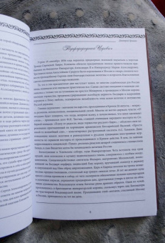 Дмитрий Гришин: Сергей и Елизавета
