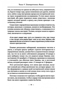 Майкл Бертье: Монастырь семи лучей. Эзотерическая магия. Книга 4