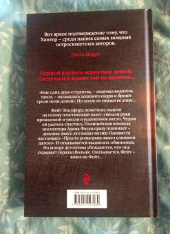 Кара Хантер: Вся ярость