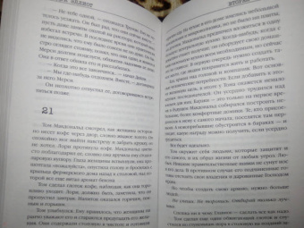Кендра Эллиот: Вторая правда
