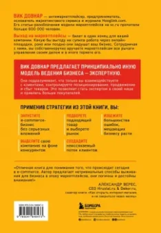 Вик Довнар: Антимаркетплейс. Как создать прибыльный бизнес в условиях господства онлайн-площадок