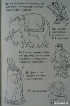 Кирилл Сафонов: Детские кроссворды