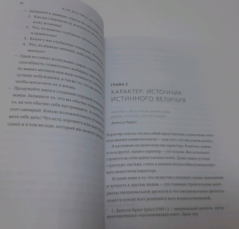 Стивен Кови: Быть, а не казаться. Размышления об истинном успехе