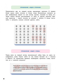 Копыльцова, Клименко: Развиваем интеллект. Тренажёр по скорочтению