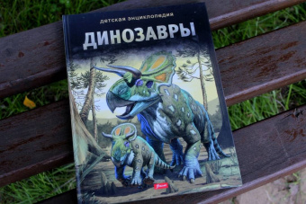 Динозавры