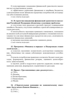 Костюкова, Томилина, Глотова: Основы финансовой грамотности. Учебник для СПО