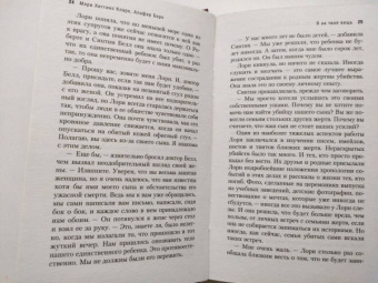 Хиггинс, Берк: Я не твоя вещь